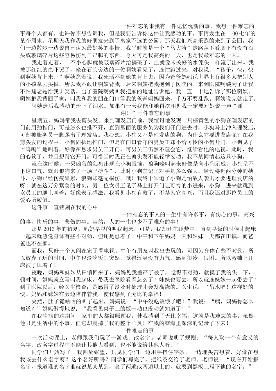 小学生写人写事作文(12篇)-写事 小学生作文_第1页