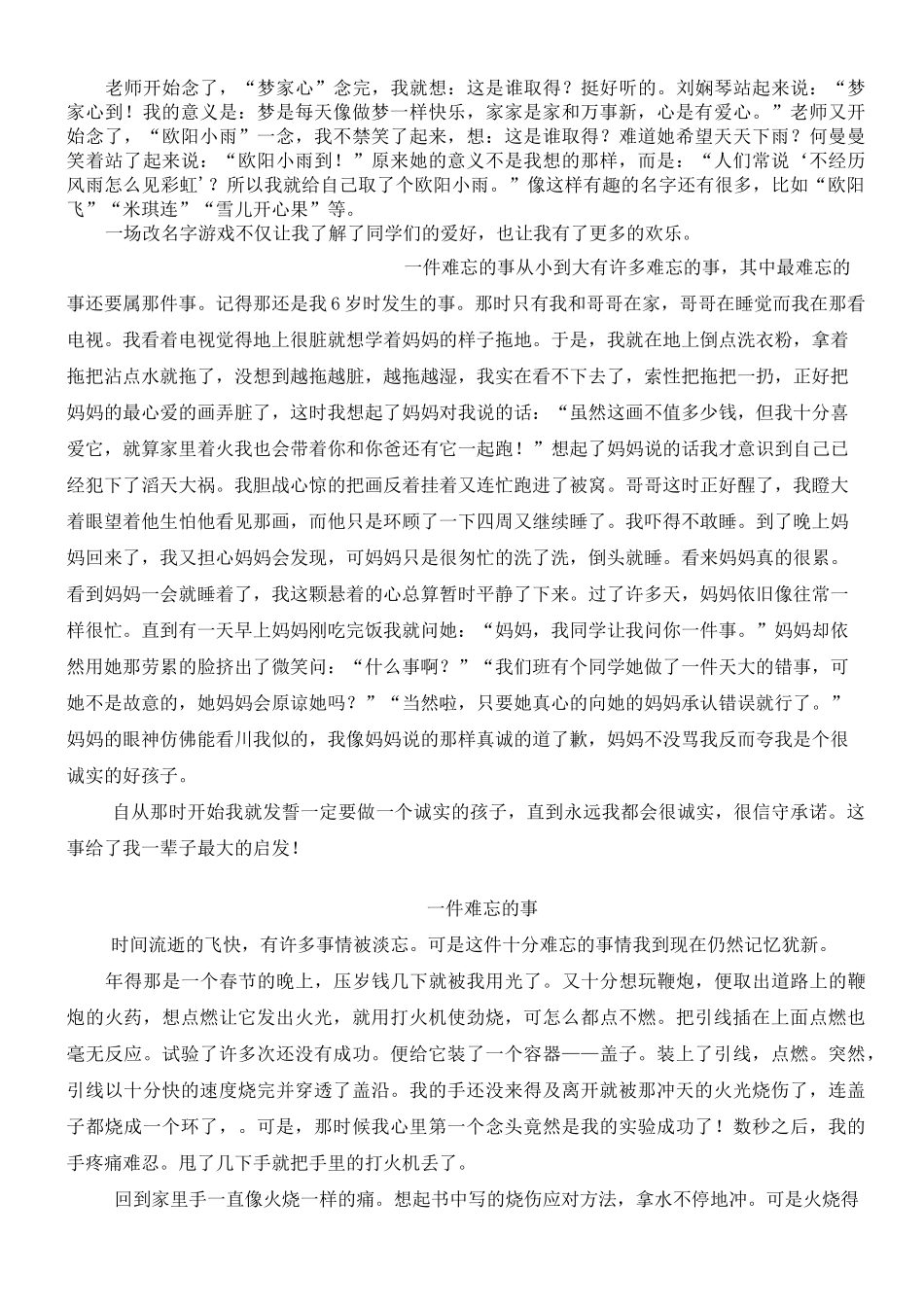 小学生写人写事作文(12篇)-写事 小学生作文_第2页