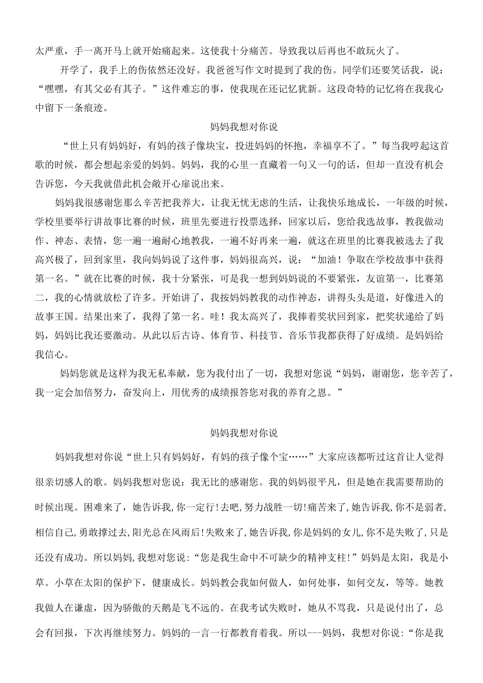 小学生写人写事作文(12篇)-写事 小学生作文_第3页