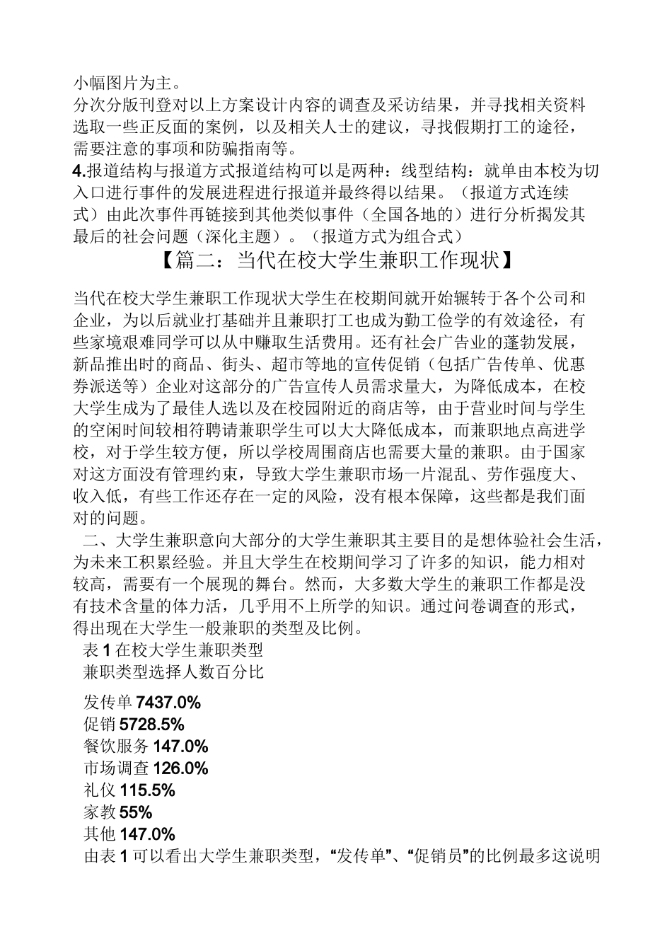 大学生兼职新闻报道_第2页