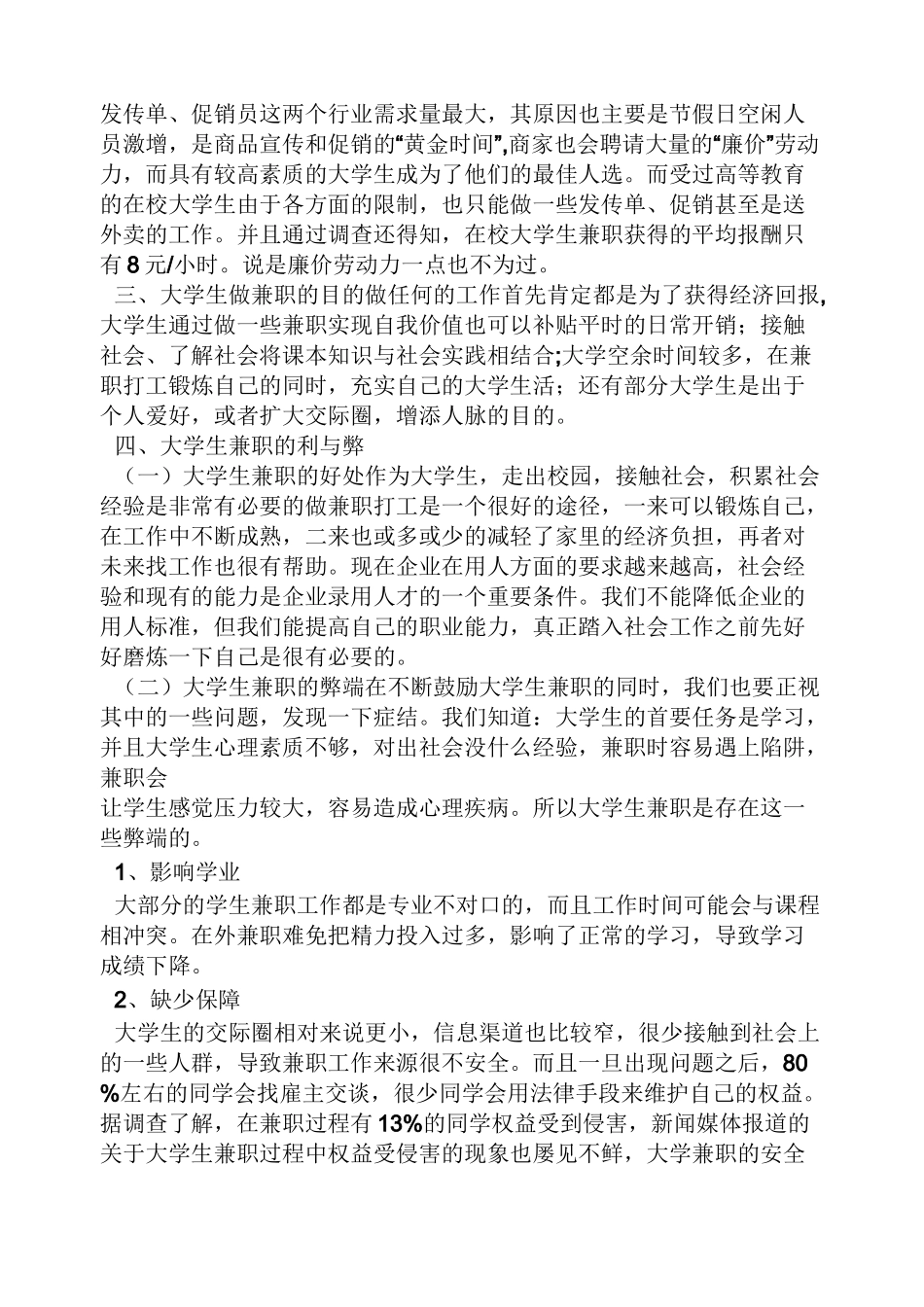 大学生兼职新闻报道_第3页