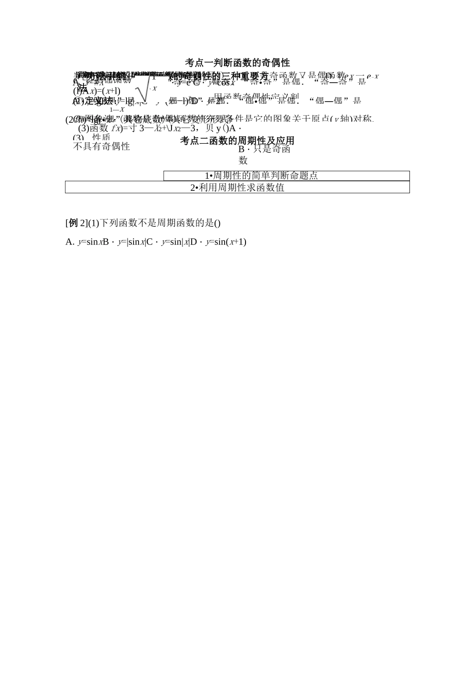 高中数学：专题-函数的奇偶性与周期性导学案_第2页