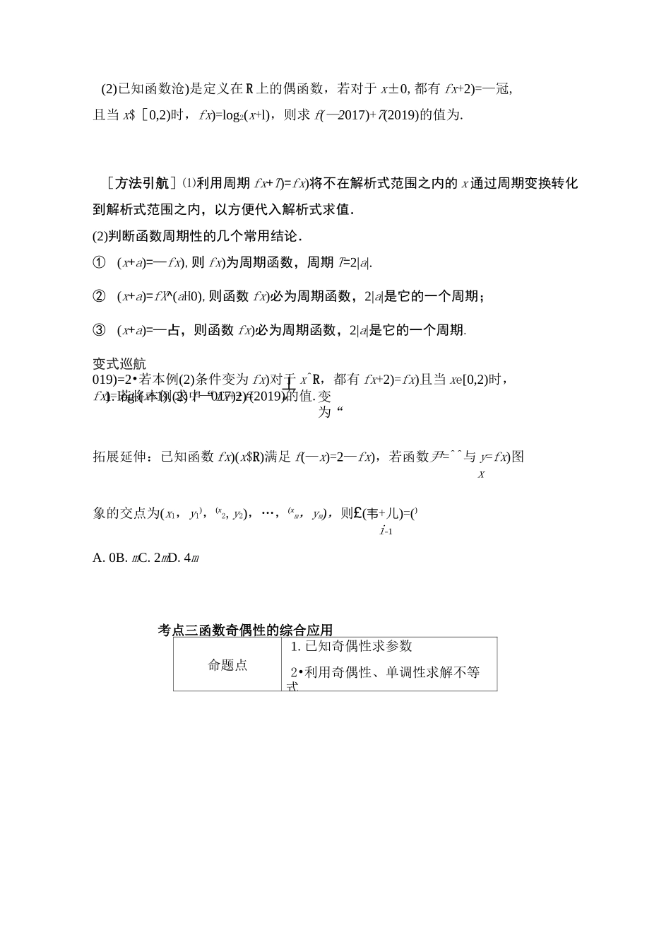高中数学：专题-函数的奇偶性与周期性导学案_第3页