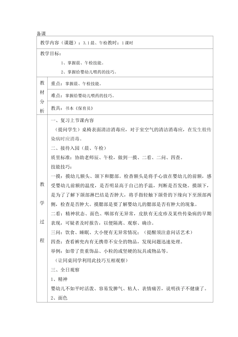 保育员 教案校 _第1页