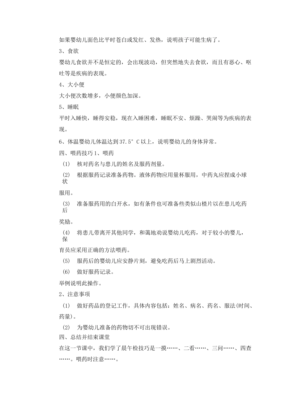 保育员 教案校 _第2页