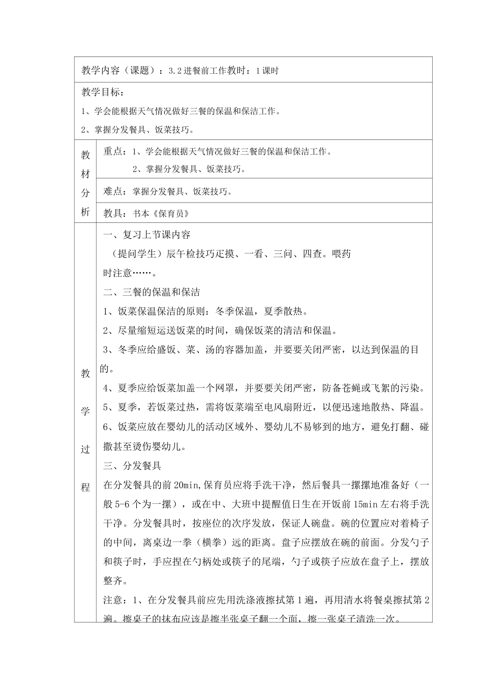 保育员 教案校 _第3页