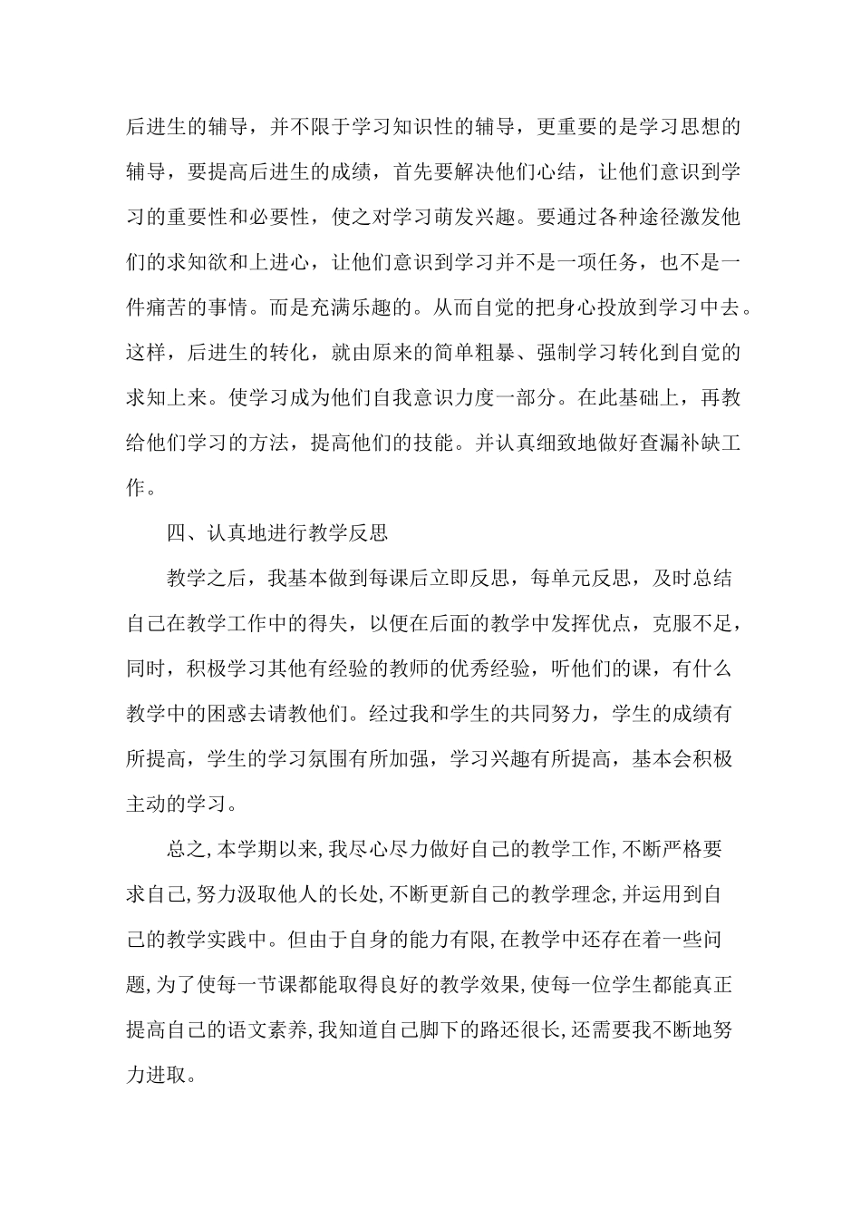 更新部编人教版三年级下册语文教育教学工作总结-(精编版)_第3页