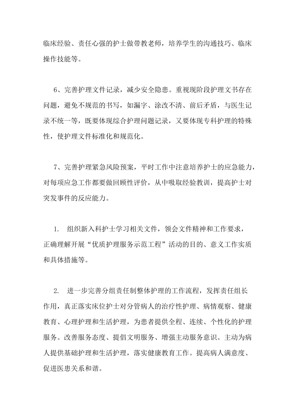 内科护理的工作计划_第2页