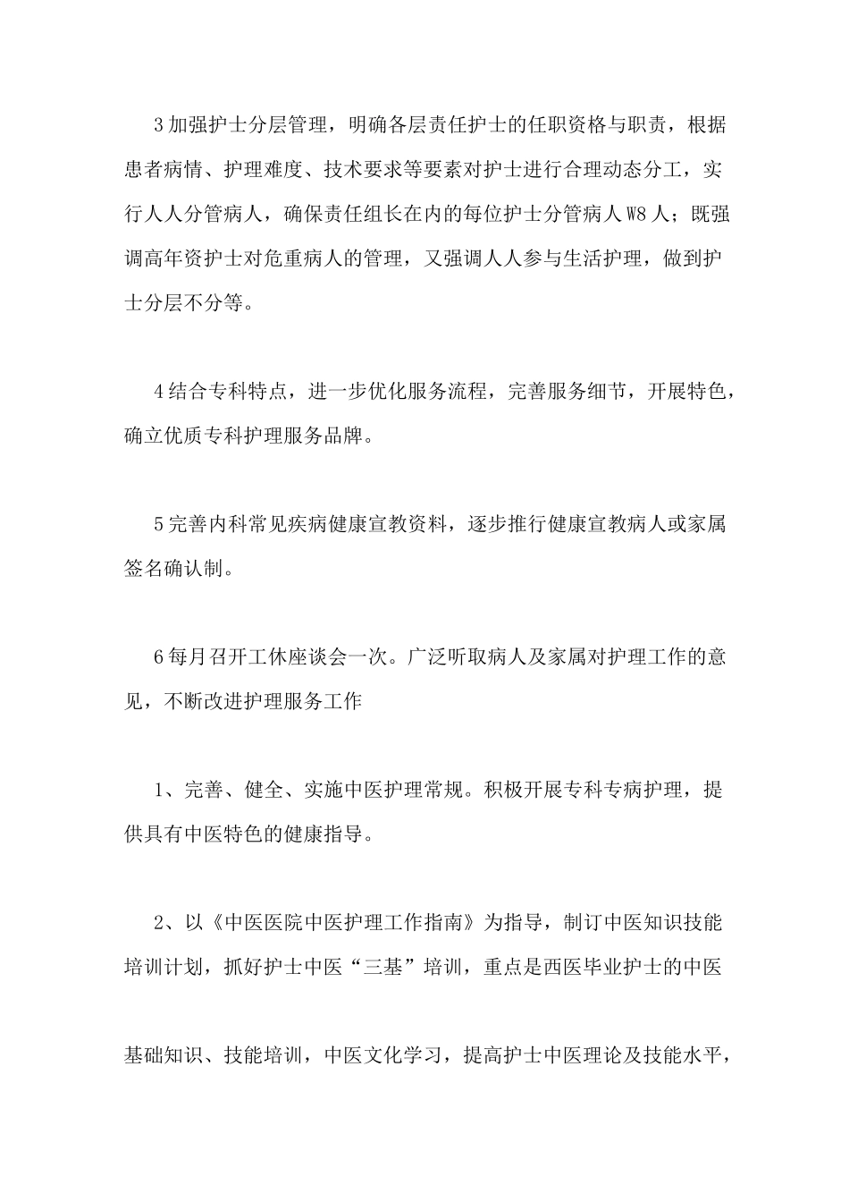内科护理的工作计划_第3页