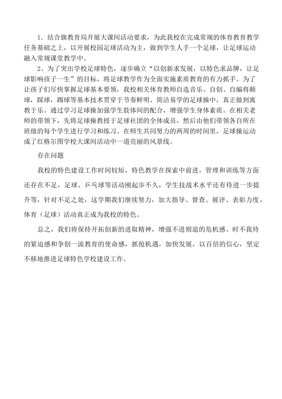 校园足球特色学校主要工作做法及特色_第3页
