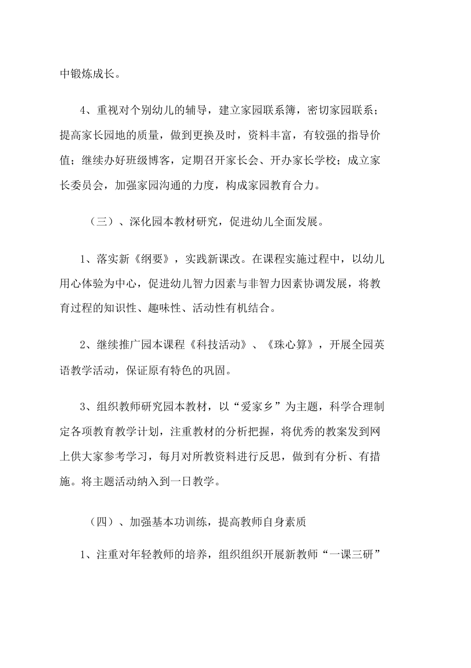 幼儿园整体工作计划_第3页