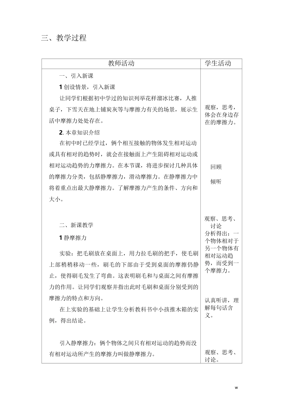 高中物理摩擦力教学设计_第3页
