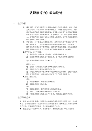 高中物理摩擦力教学设计