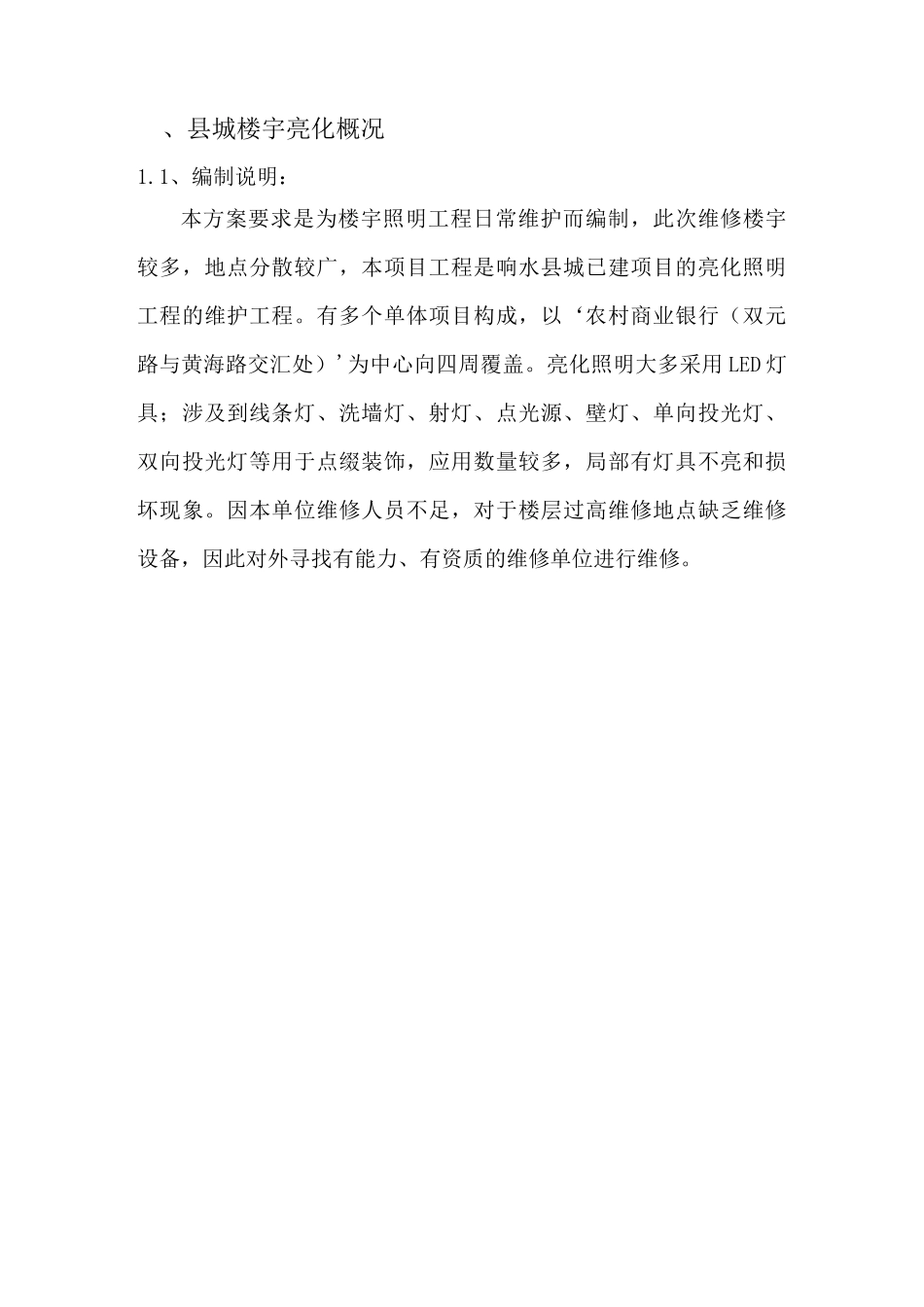 楼宇亮化维护要求_第3页