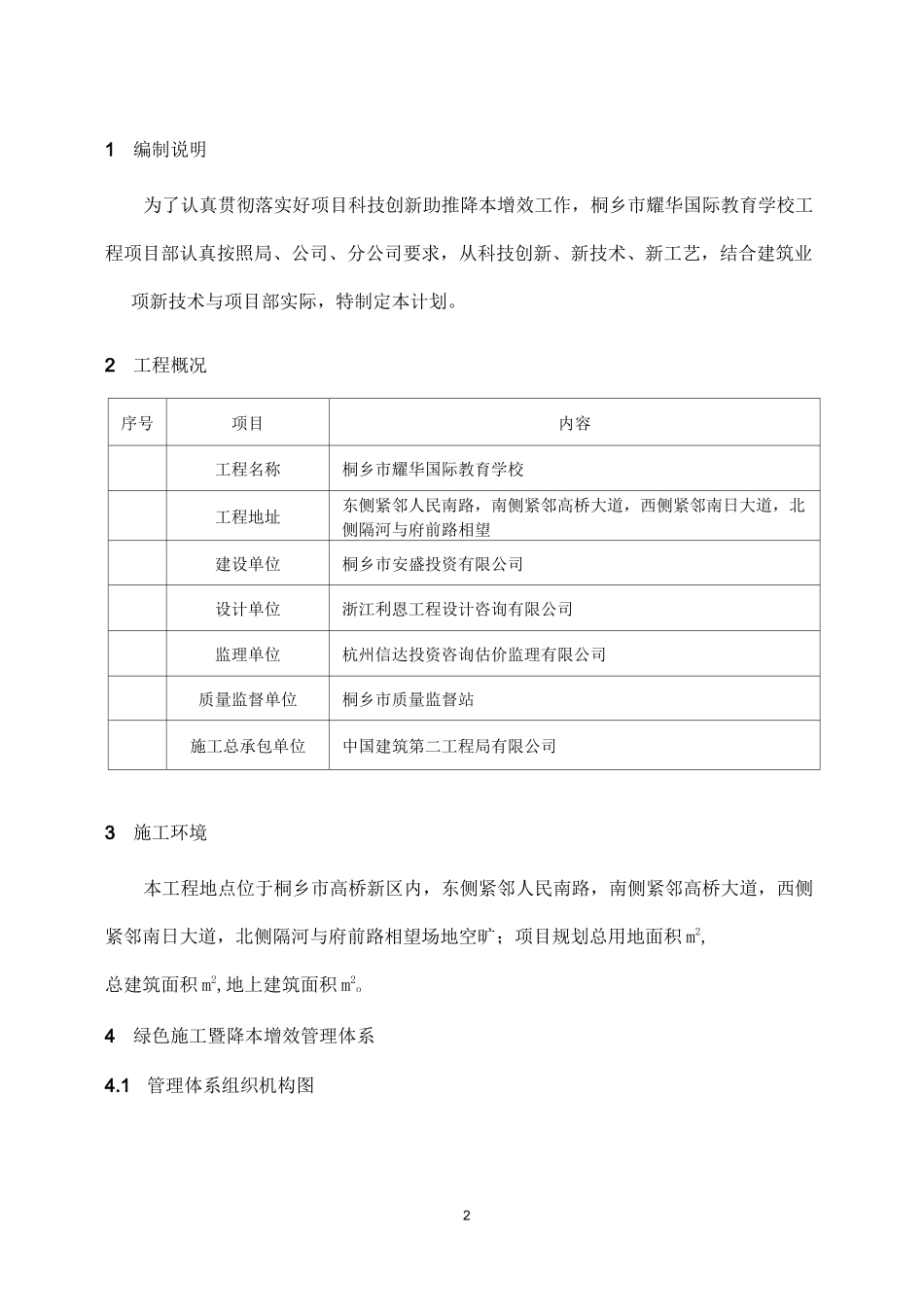 绿色施工暨降本增效管理体系_第2页