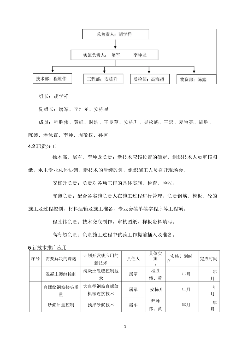 绿色施工暨降本增效管理体系_第3页
