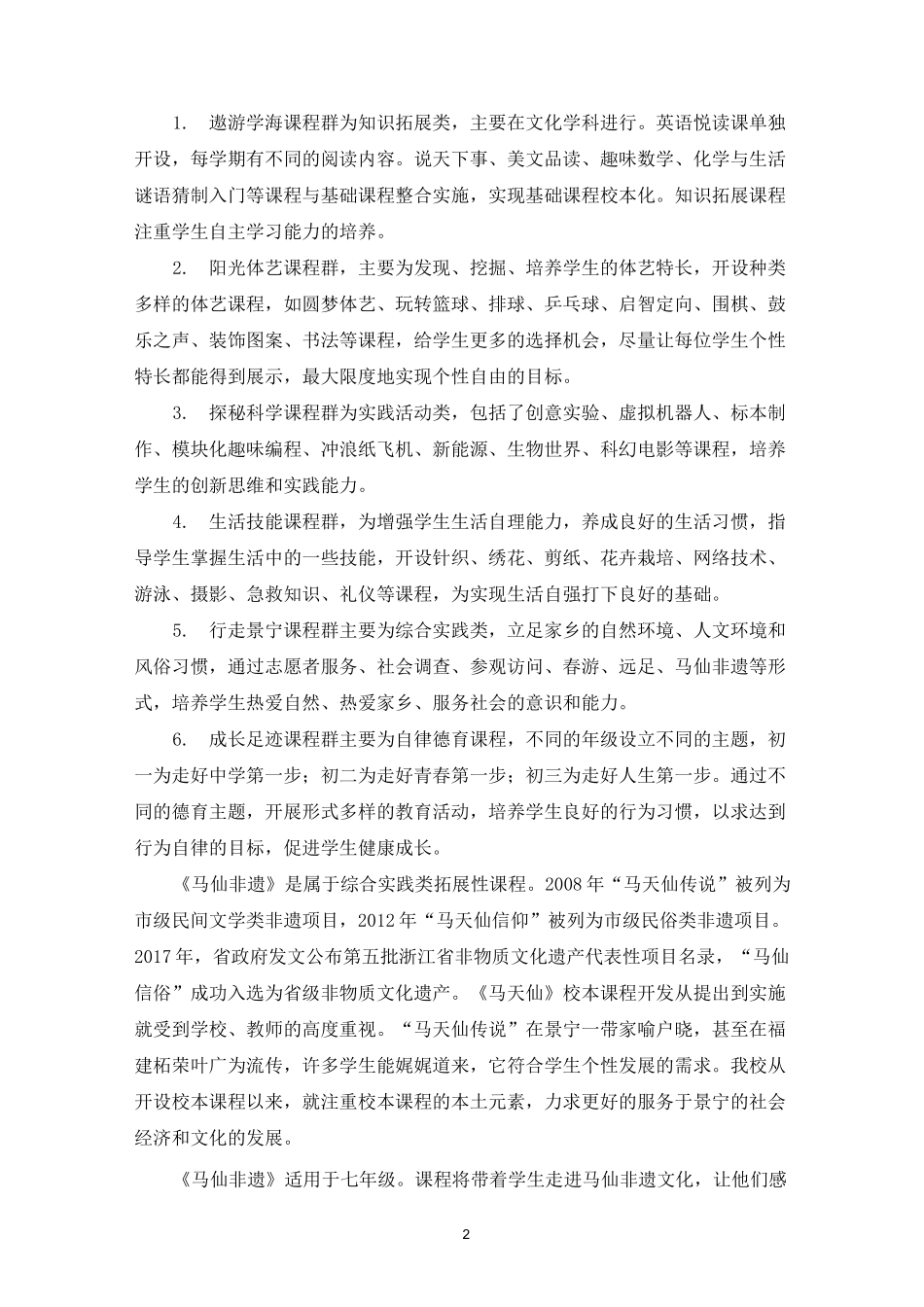 市级精品课程(5)《马仙非遗》课程纲要_第2页