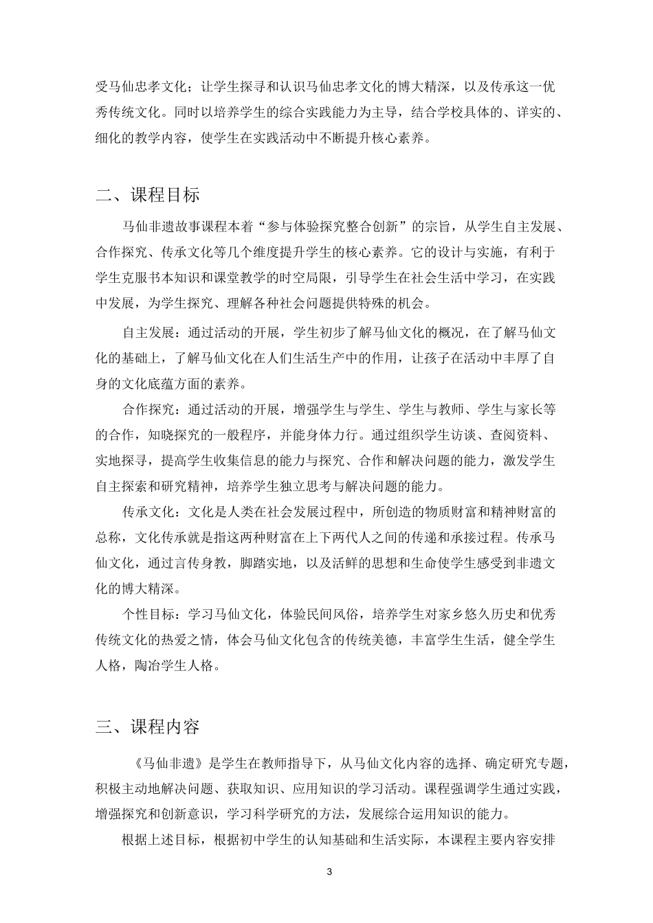 市级精品课程(5)《马仙非遗》课程纲要_第3页