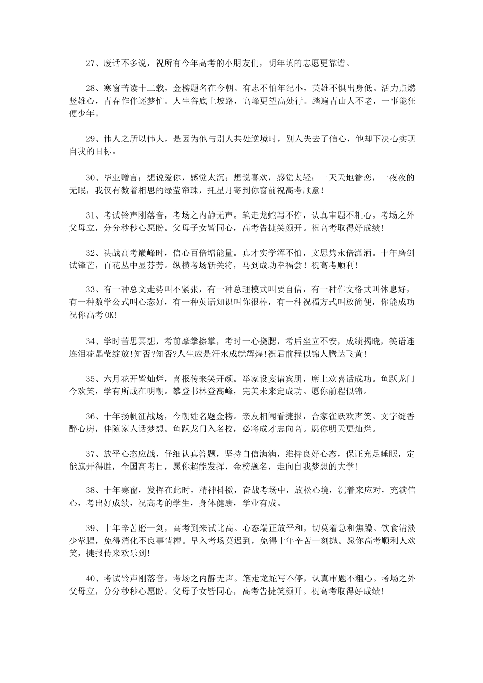祝福高考成功的祝福语_第3页