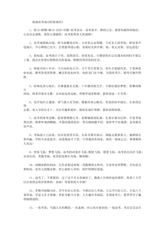 祝福高考成功的祝福语
