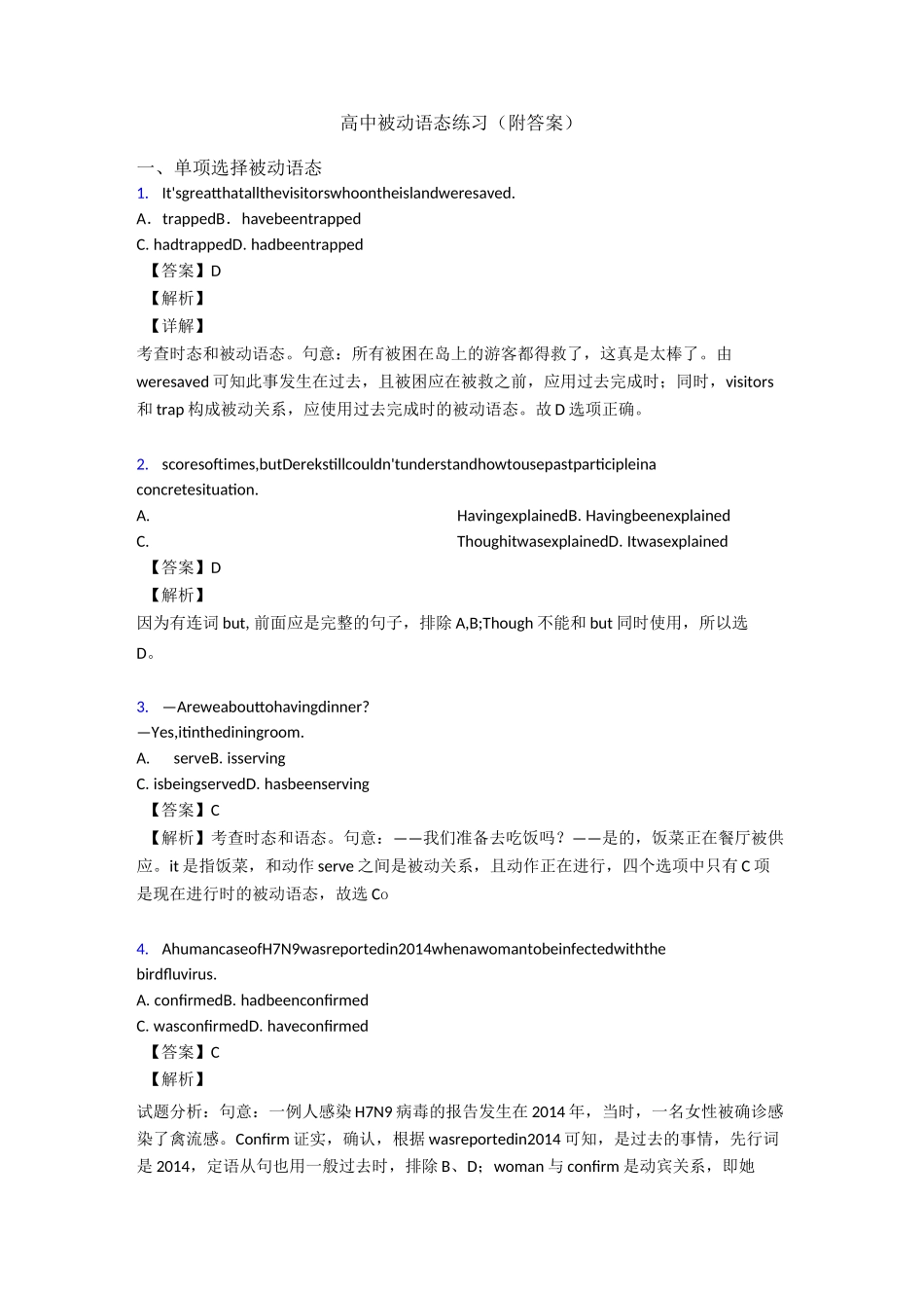 高中被动语态练习_第1页