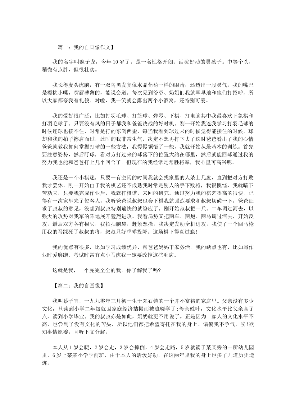 我的自画像作文800字  八篇_第1页