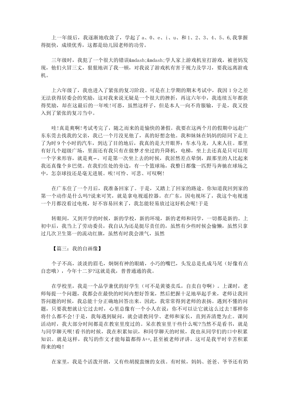 我的自画像作文800字  八篇_第2页