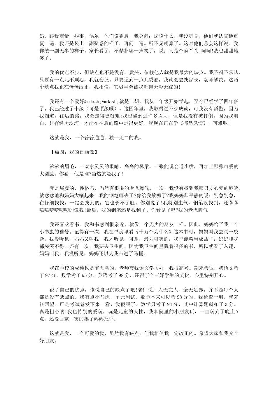 我的自画像作文800字  八篇_第3页