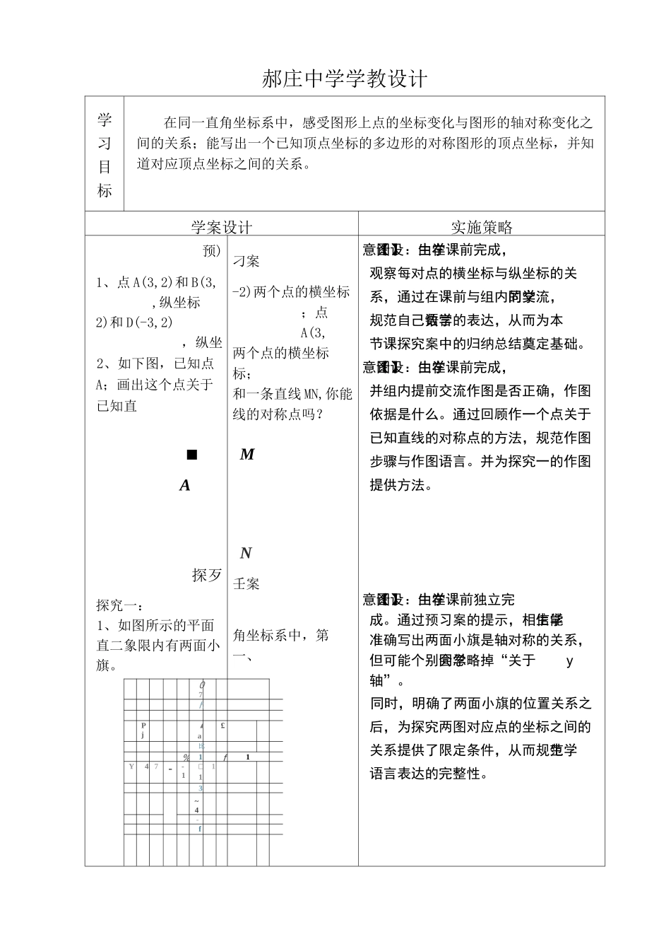 轴对称与坐标变化(教案)_第2页
