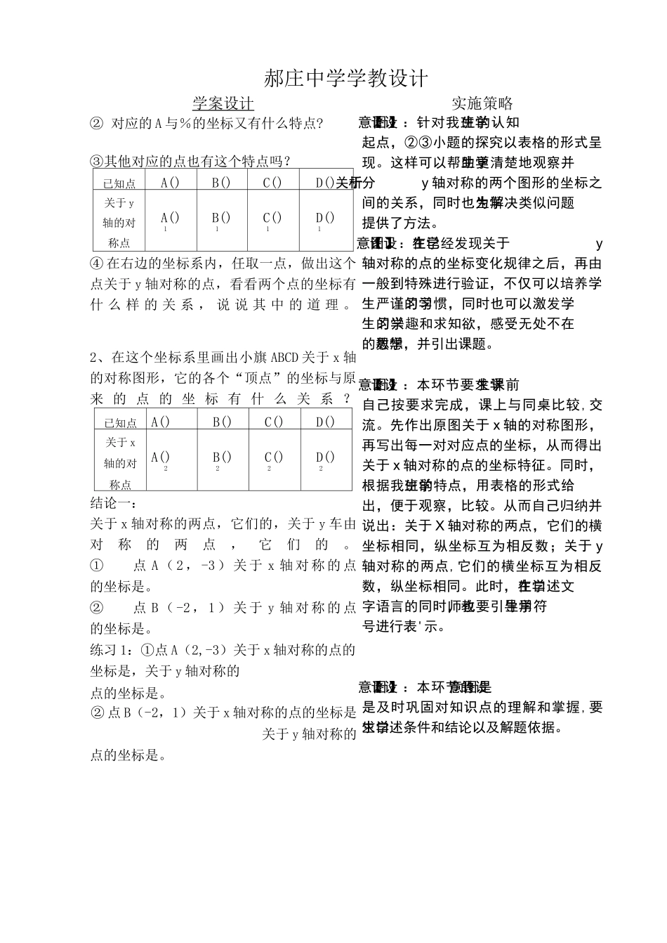 轴对称与坐标变化(教案)_第3页