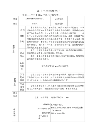轴对称与坐标变化(教案)
