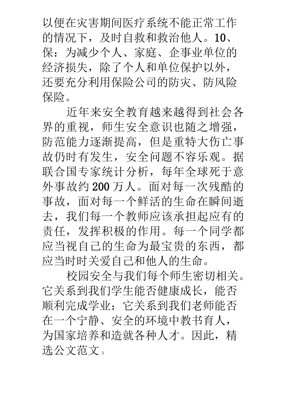 校长防灾减灾日讲话稿_第3页