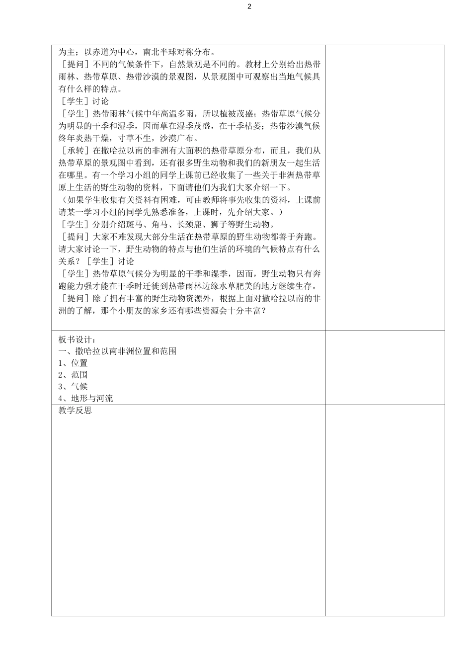 初中地理-撒哈拉以南非洲教学设计_第2页