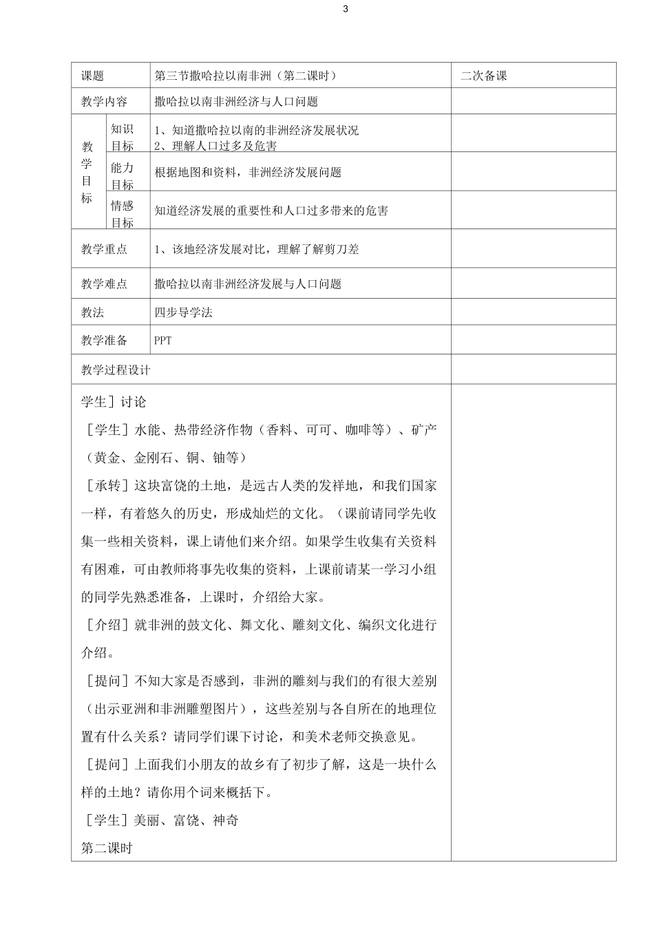 初中地理-撒哈拉以南非洲教学设计_第3页