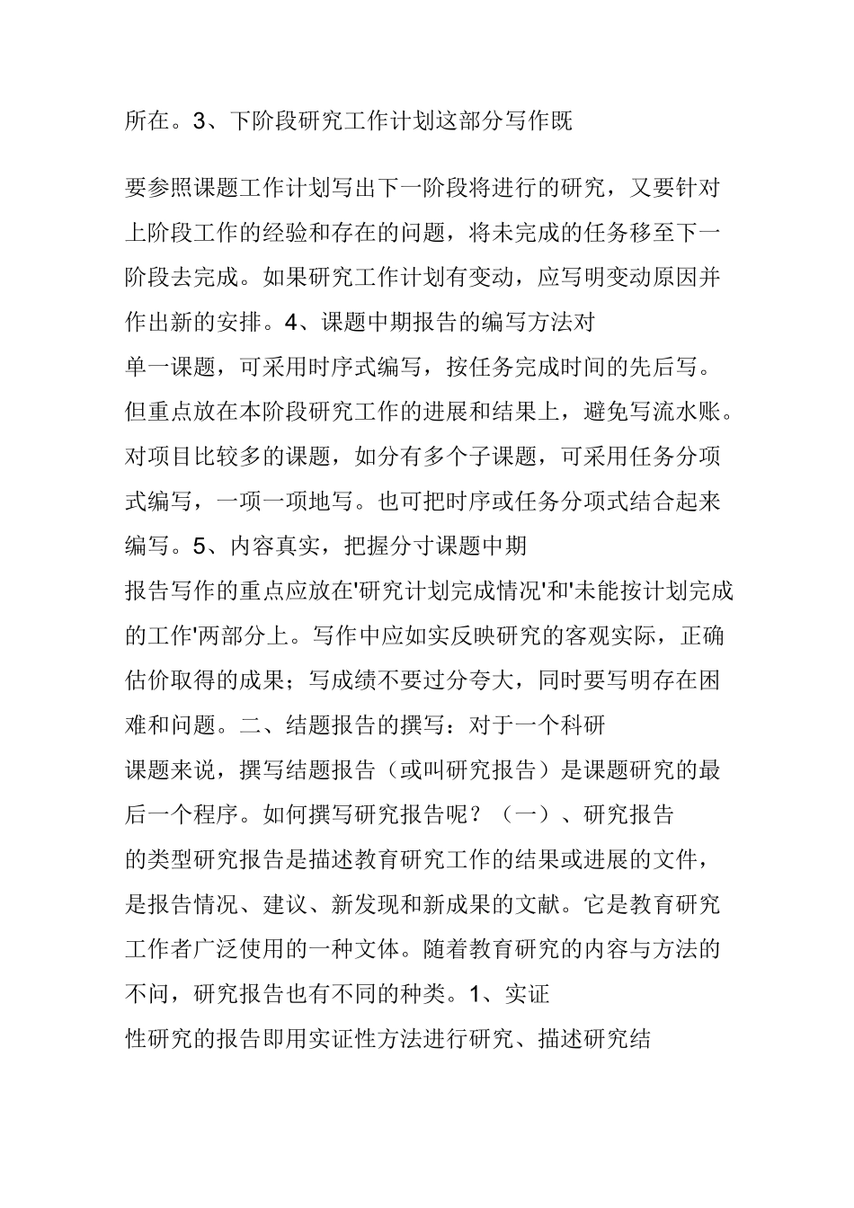 课题中期总结报告写法_第2页