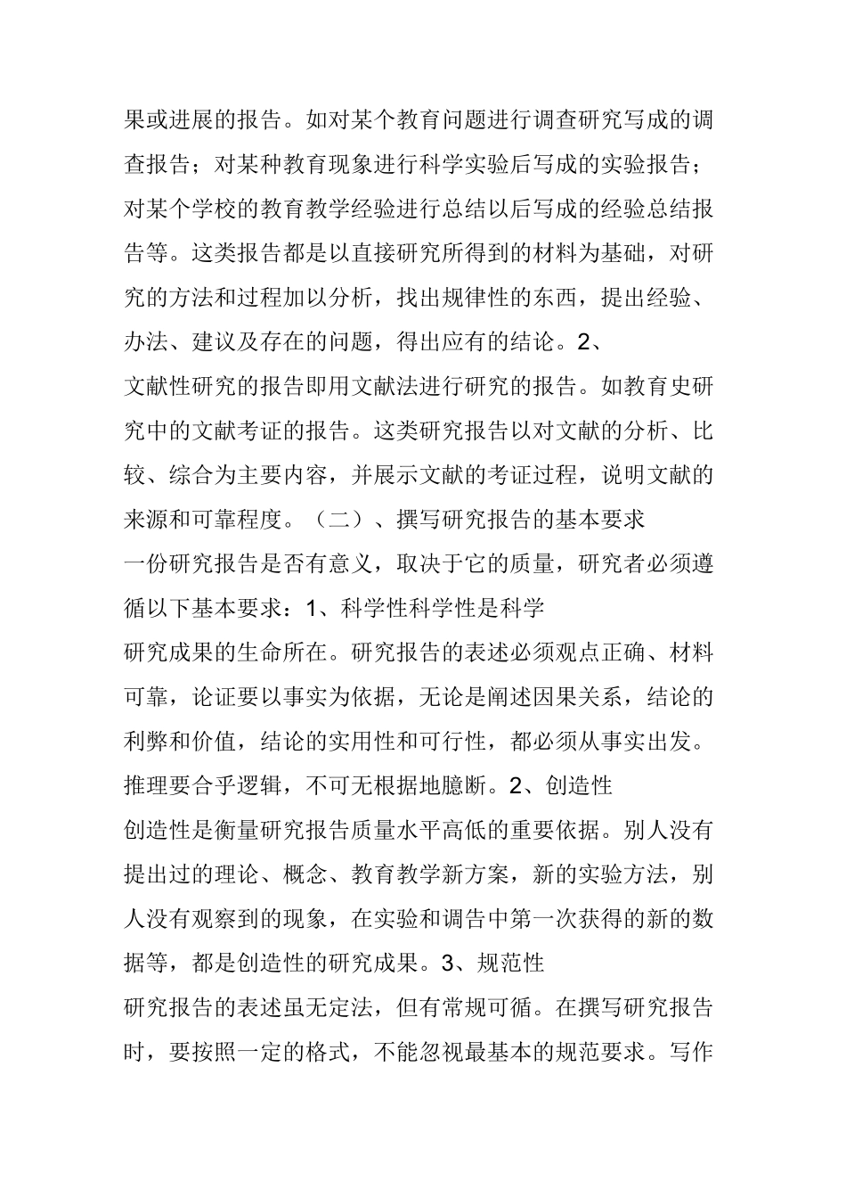 课题中期总结报告写法_第3页