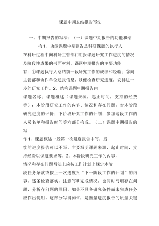 课题中期总结报告写法