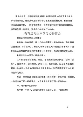 教育走向生本学习心得体会