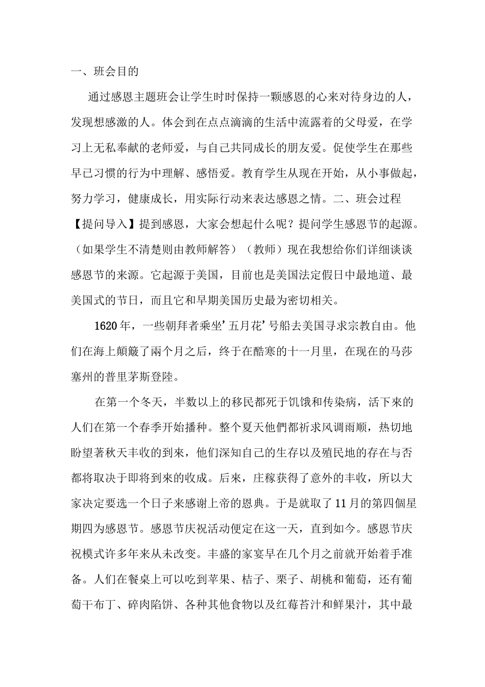 感恩主题班会_第2页