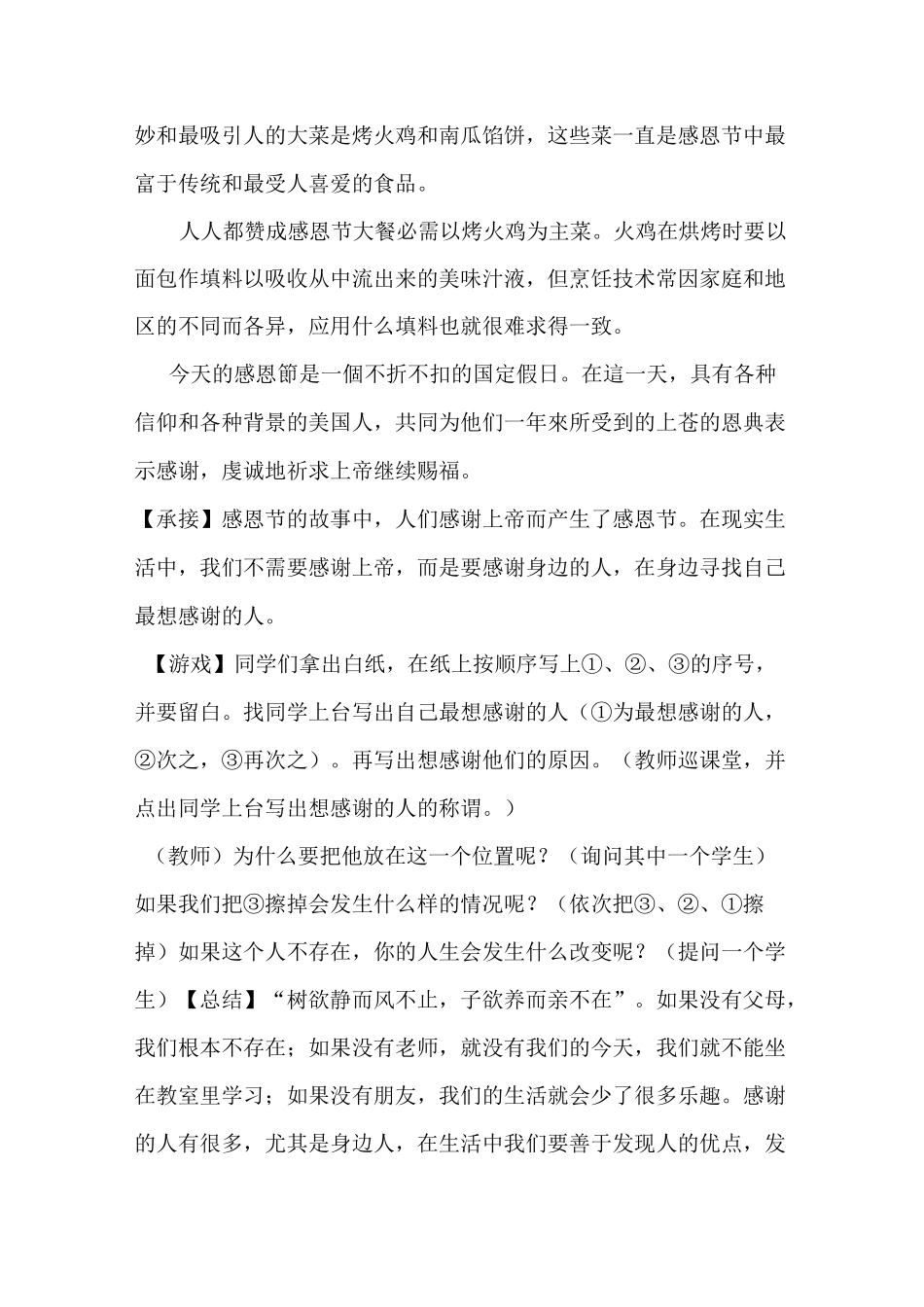 感恩主题班会_第3页