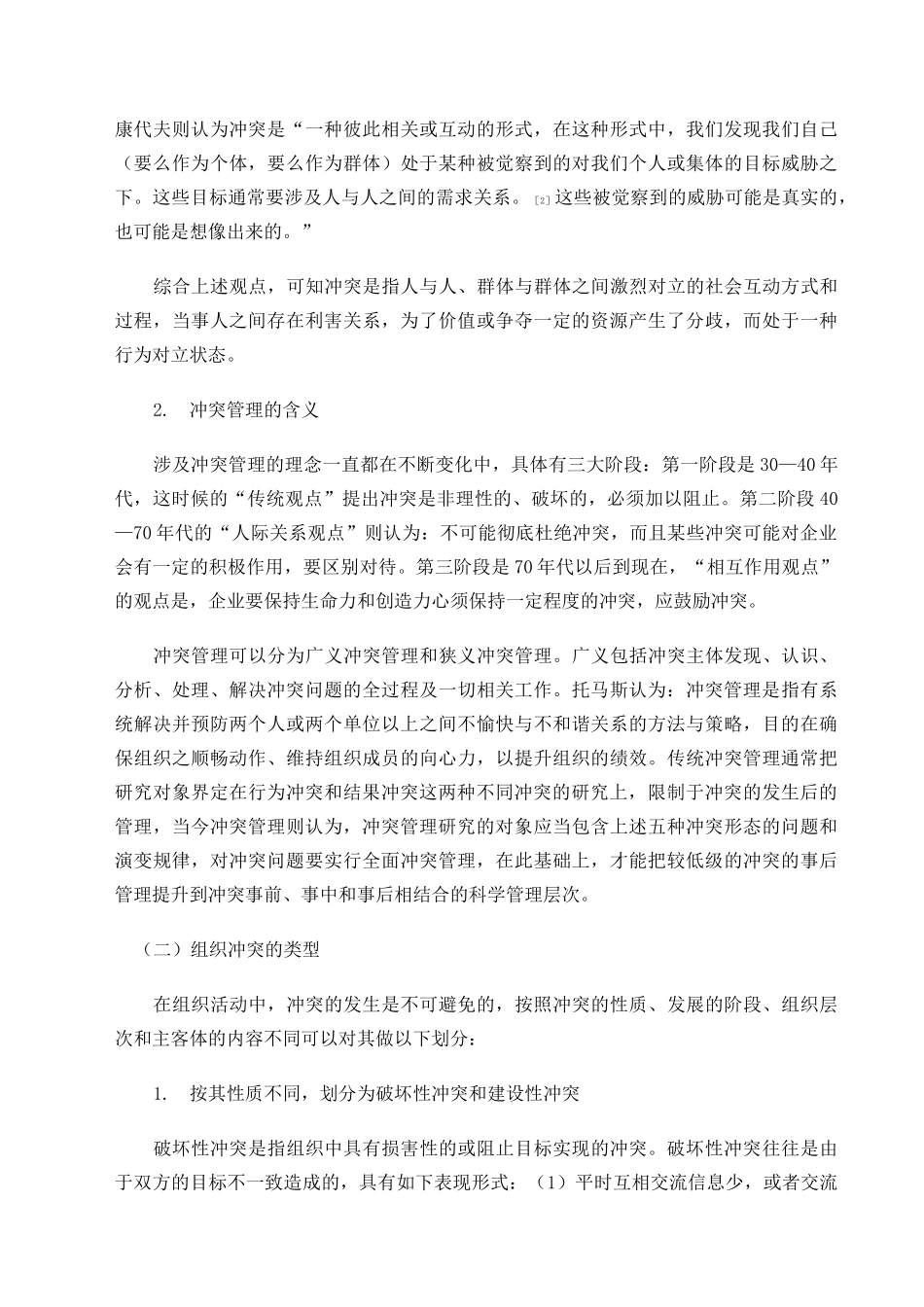 浅析组织的冲突管理_第2页