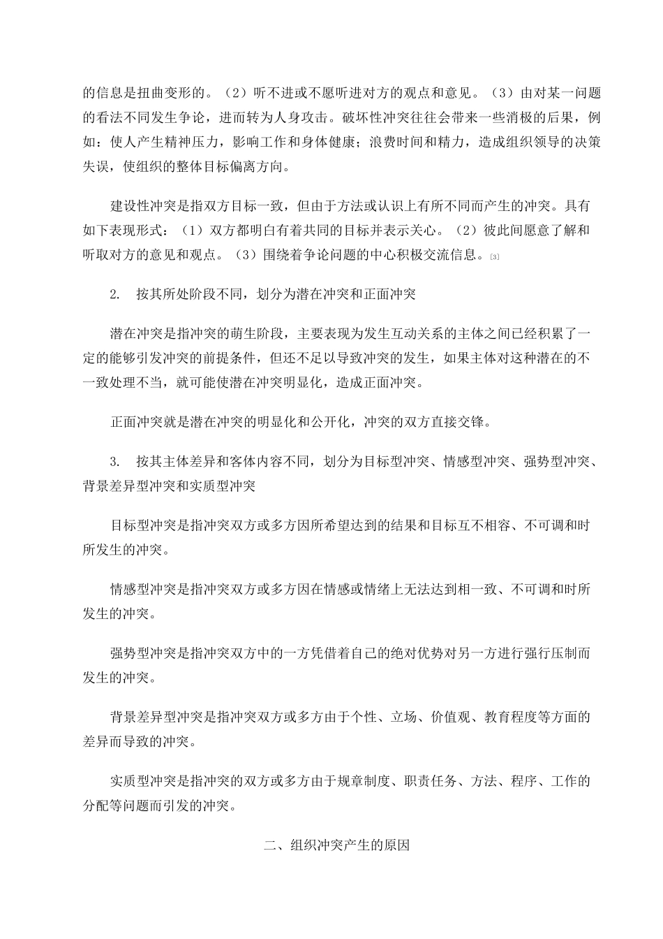 浅析组织的冲突管理_第3页