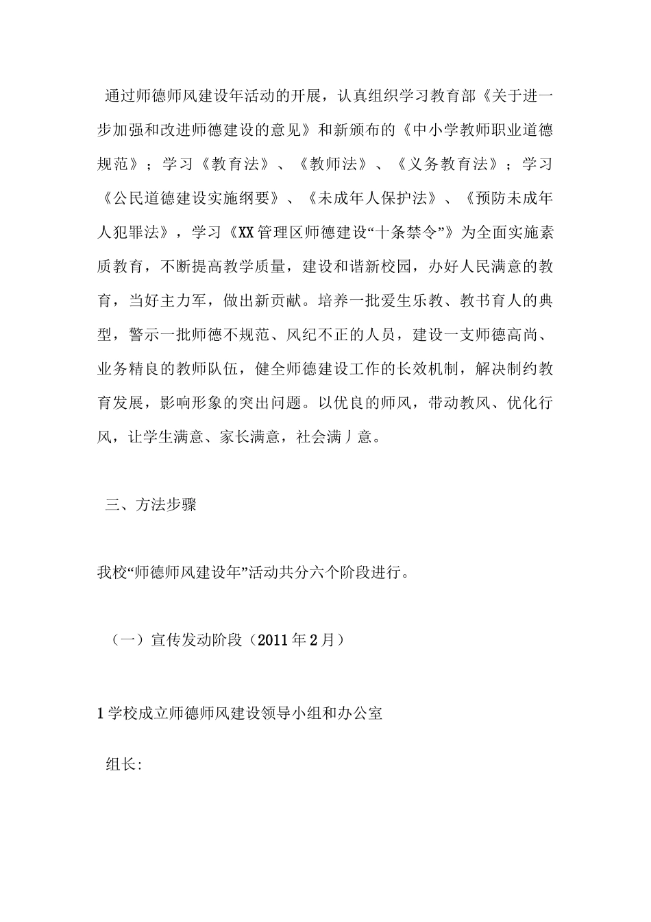 师德师风建设年活动实施方案_第2页
