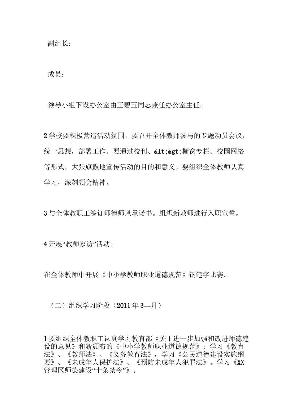 师德师风建设年活动实施方案_第3页