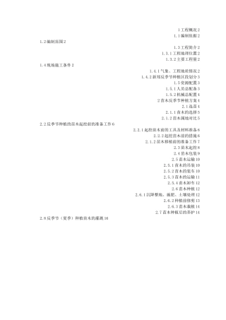 苗木反季节种植