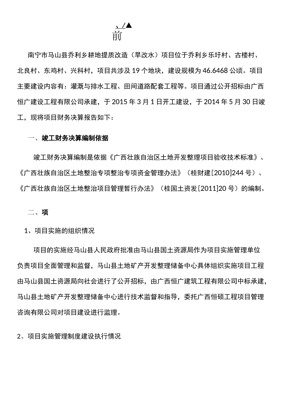 竣工决算报告_第1页