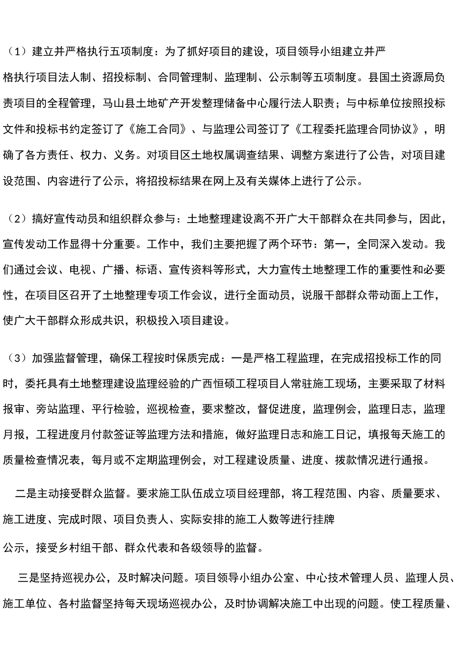 竣工决算报告_第2页