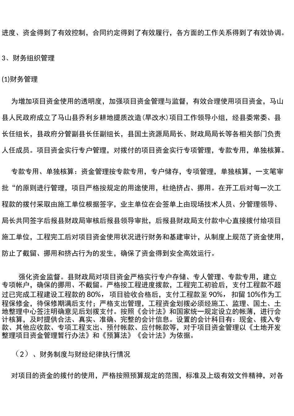 竣工决算报告_第3页