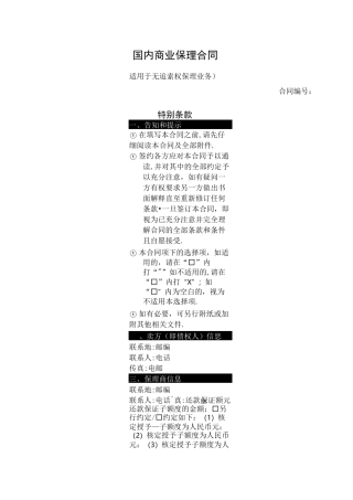 国内商业保理合同范本