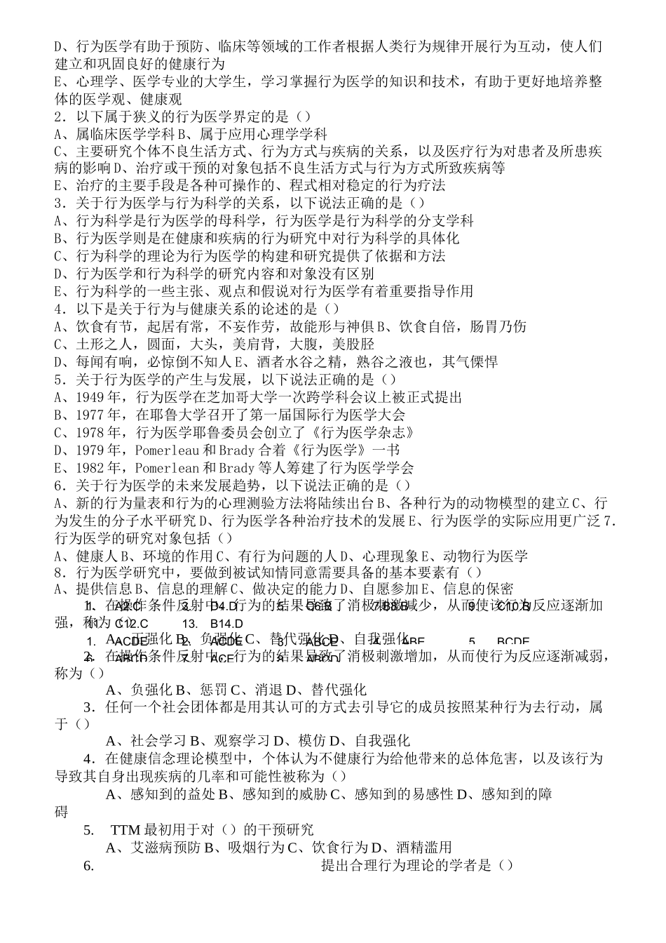 行为医学试题_第2页